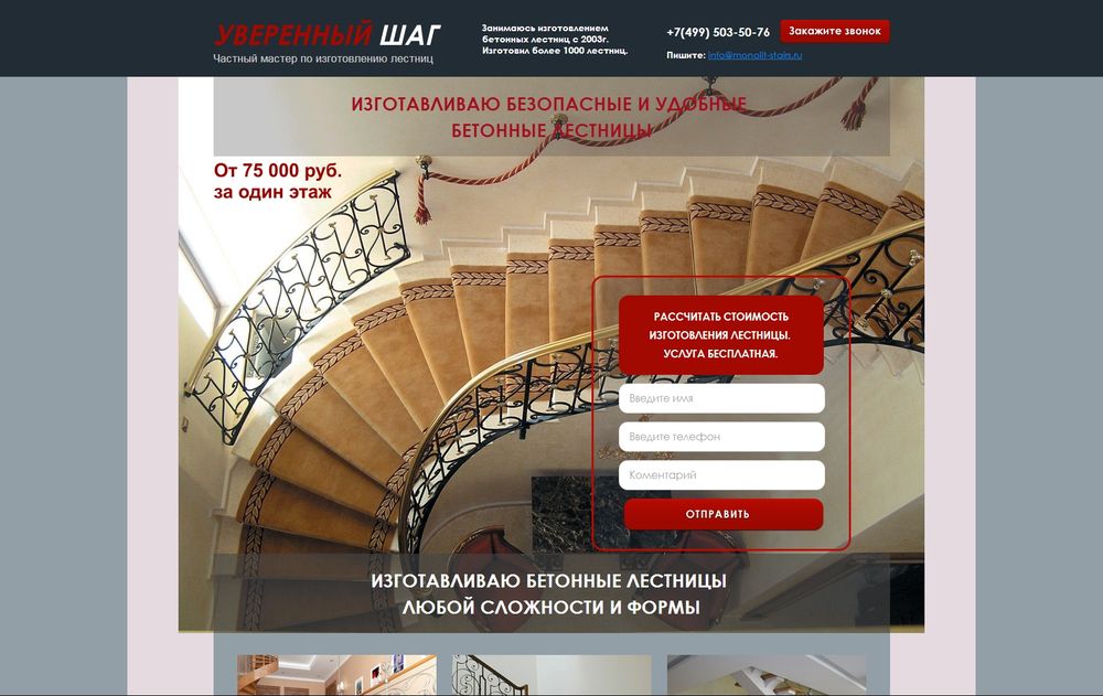 www.monolit-stairs.ru