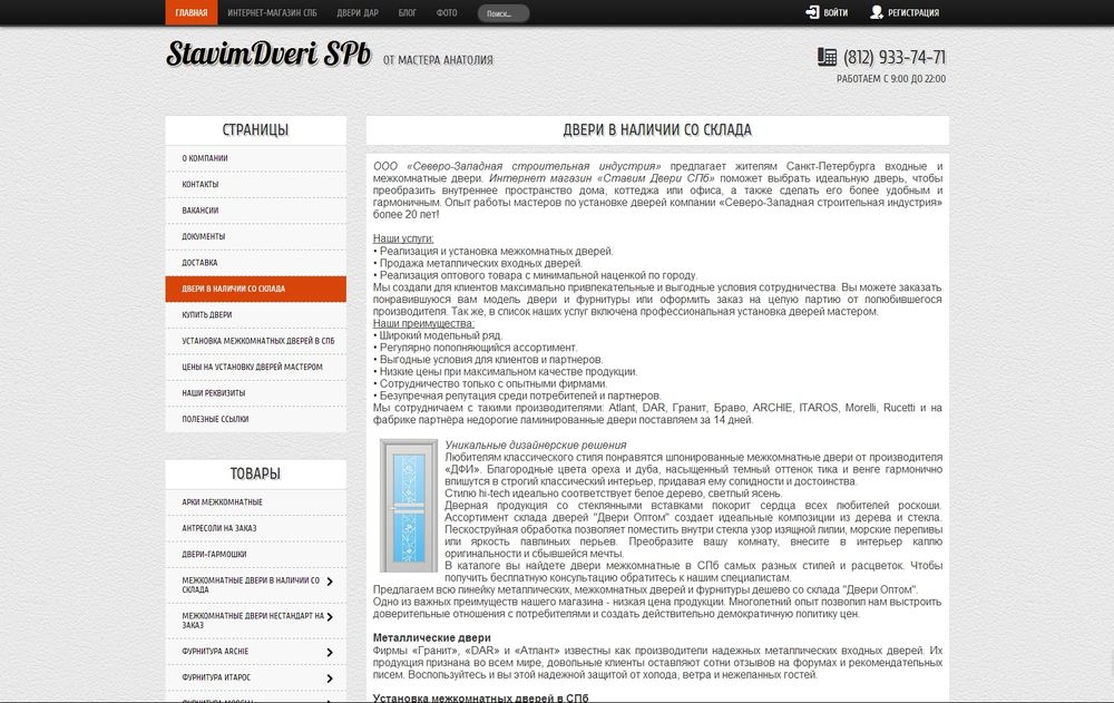 www.stavimdveri.spb.ru