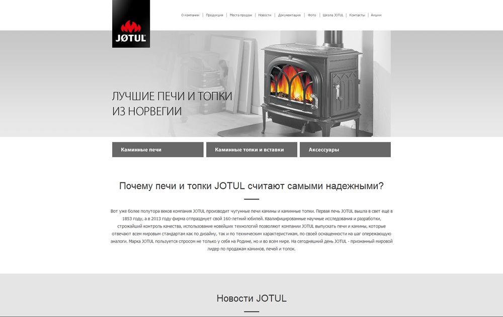 jotul.spb.ru/