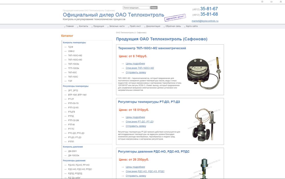 www.teplocontrols.ru