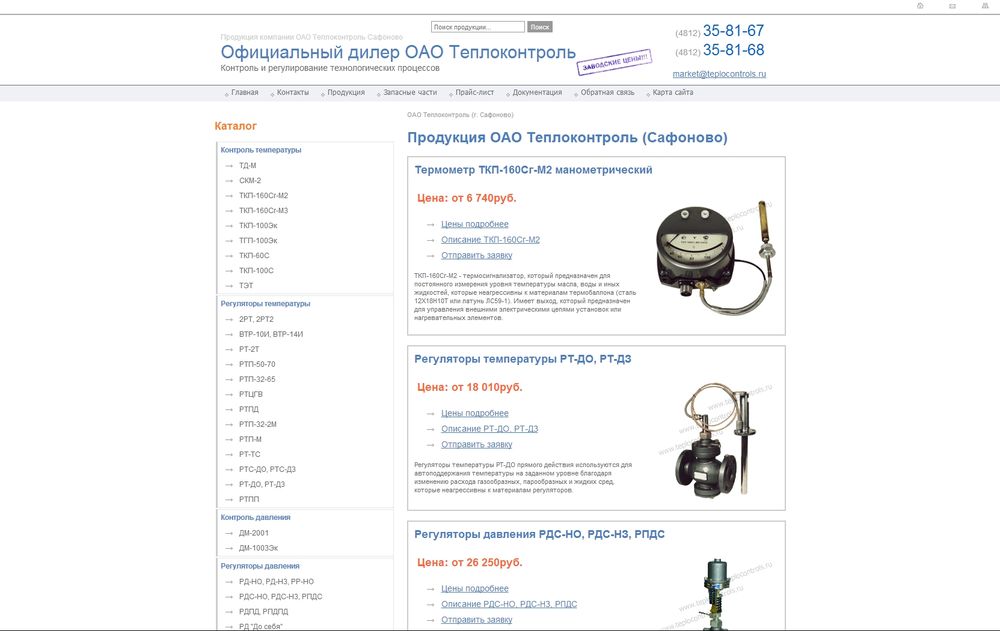 www.teplocontrols.ru