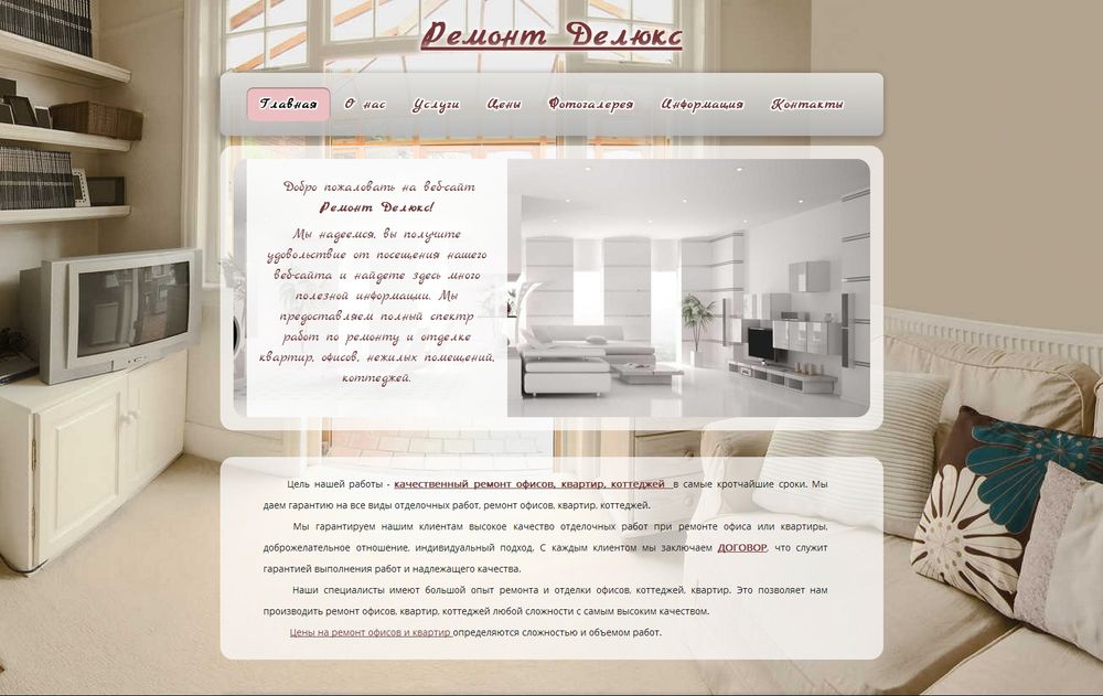 www.remont-delux.ru