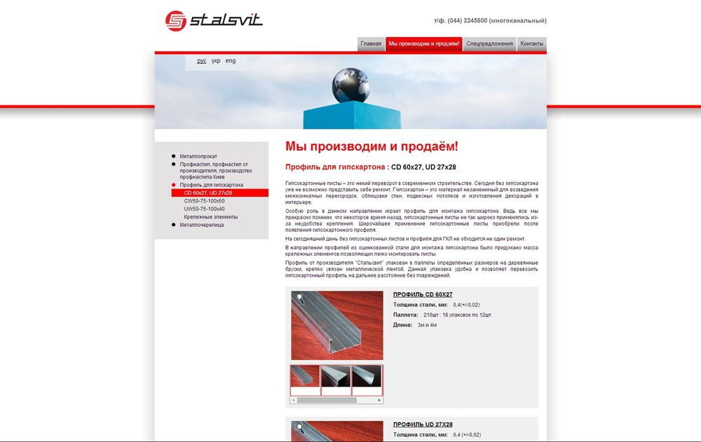 www.stalsvit.com/ru/goods/goods_list/t-2/s-3.html