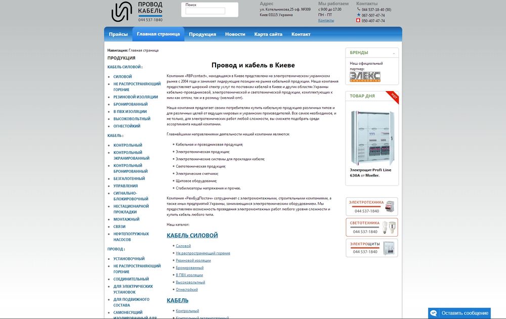 www.provod-kabel.kiev.ua  