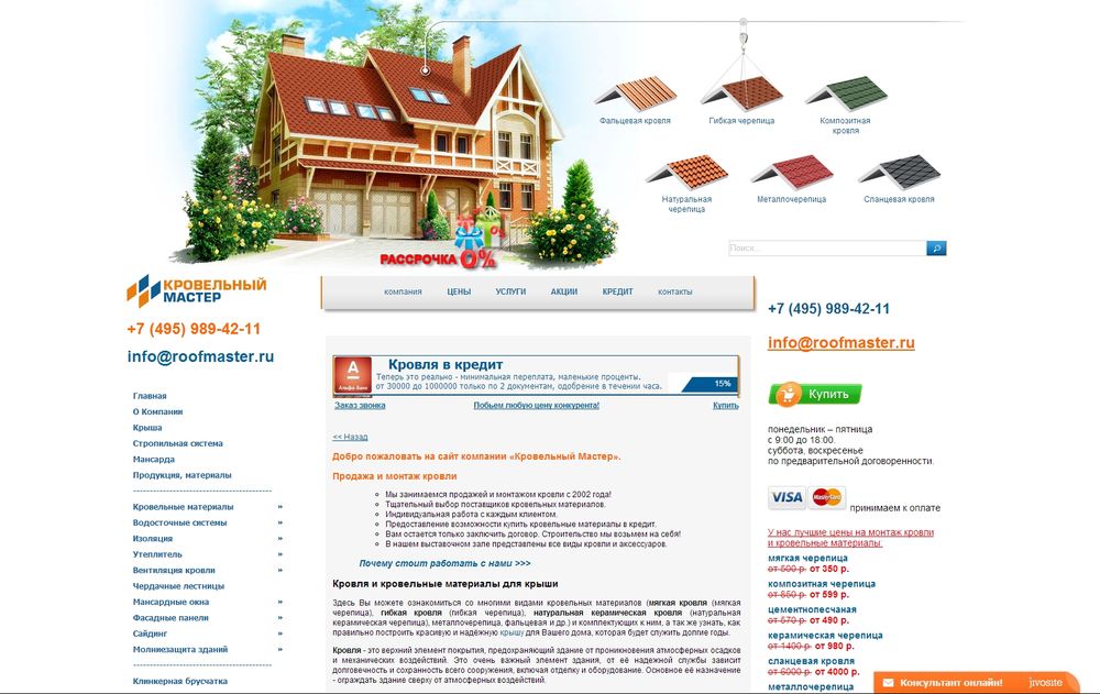 www.roofmaster.ru