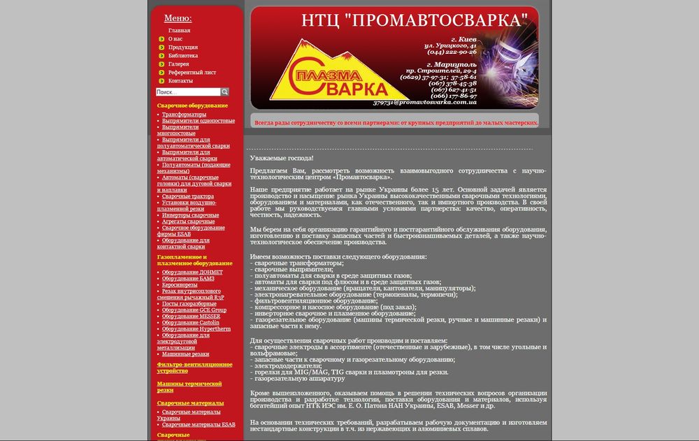 www.promavtosvarka.com.ua