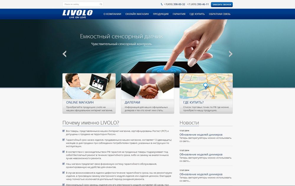 livolo.ru