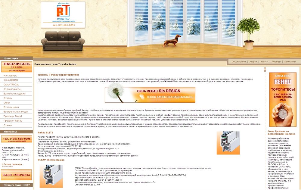 www.rehau-trocal.ru