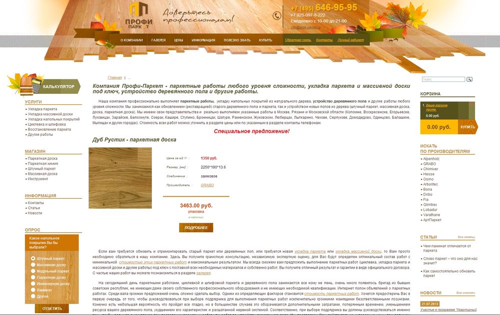www.profi-parket.ru
