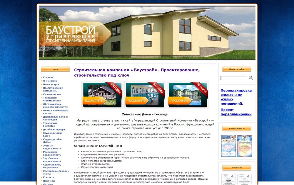 www.baustroi.ru