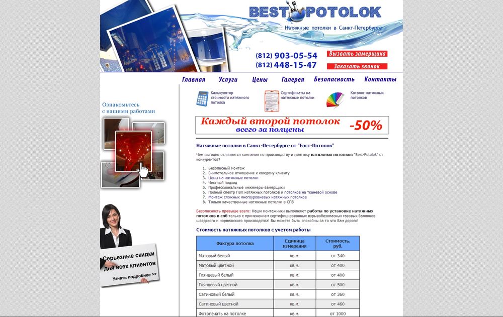 www.best-potolok.ru