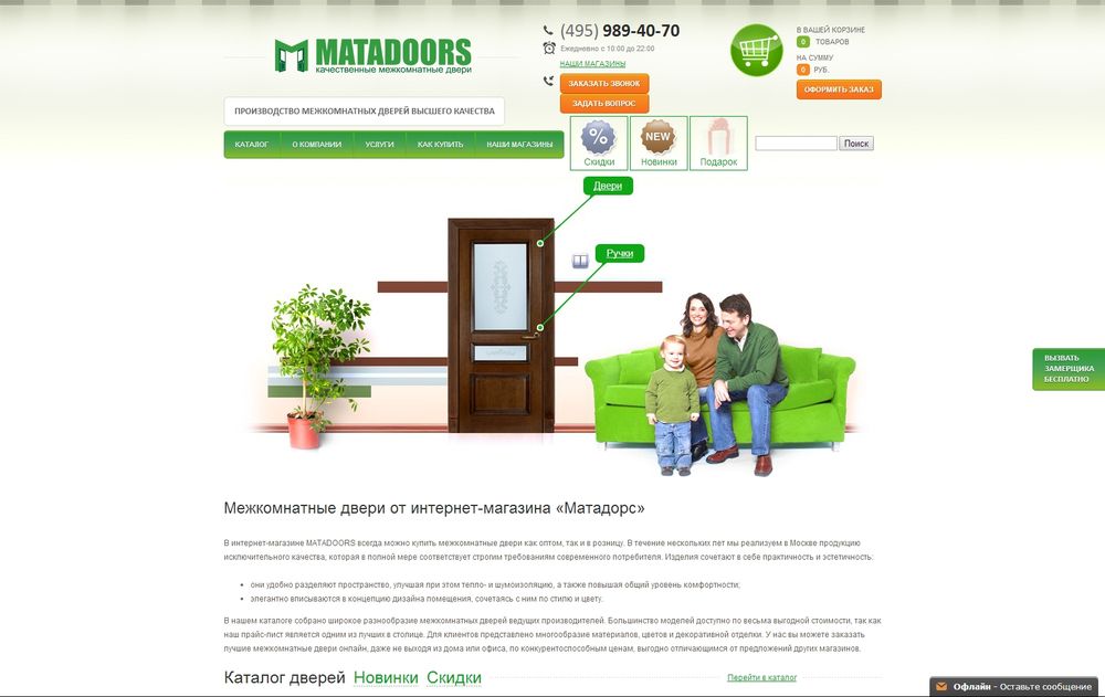 www.matadoors.ru