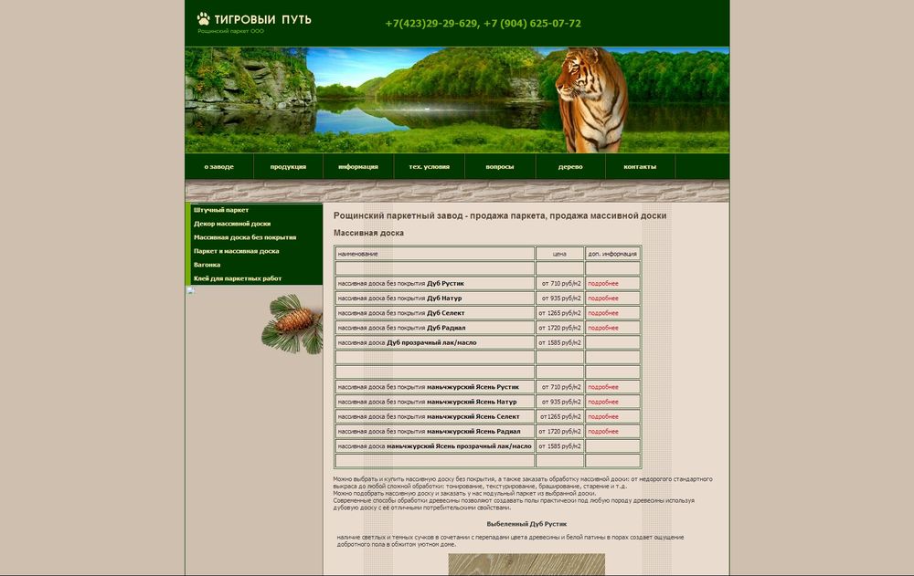 www.tigerpath.ru