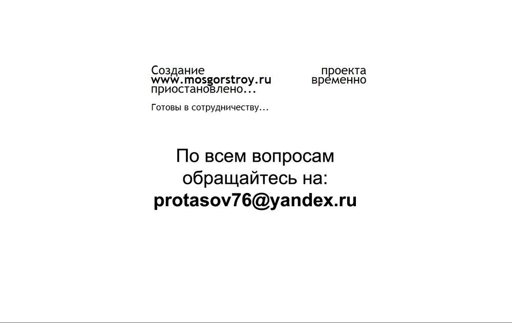 www.mosgorstroy.ru/