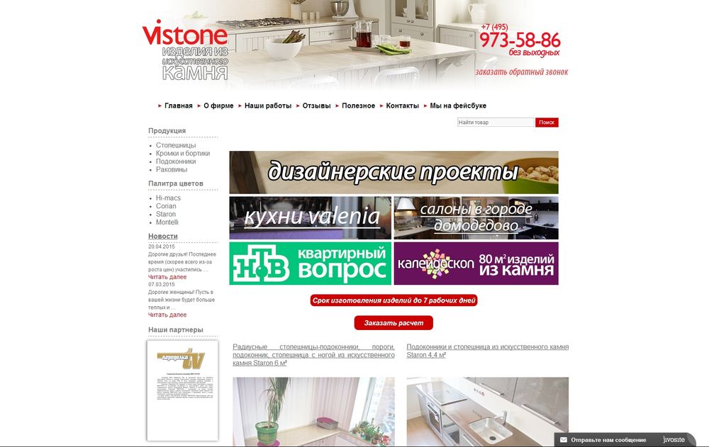 www.vistone.ru