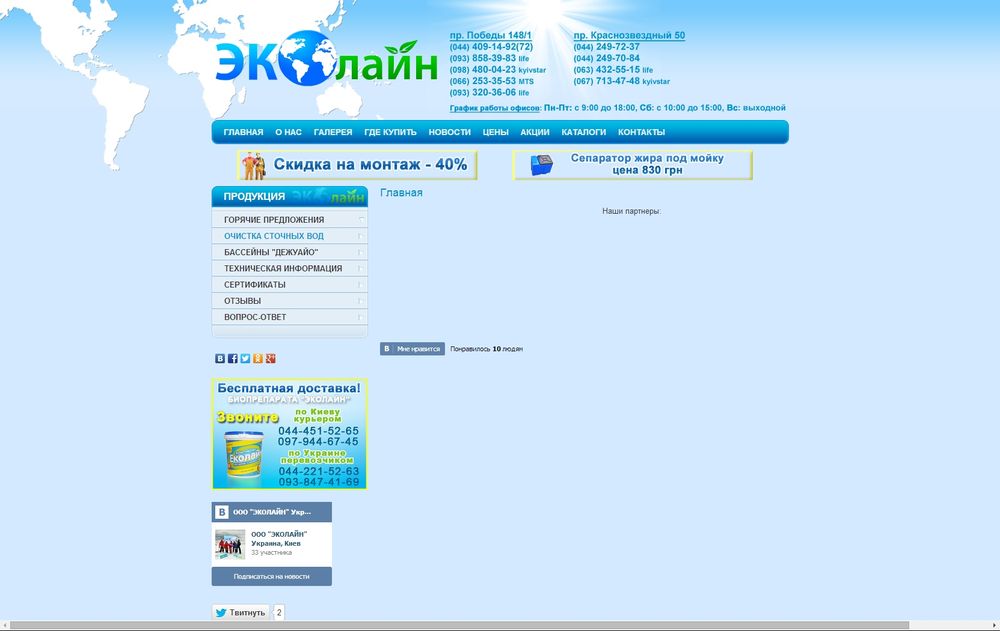 www.ekoline.kiev.ua    