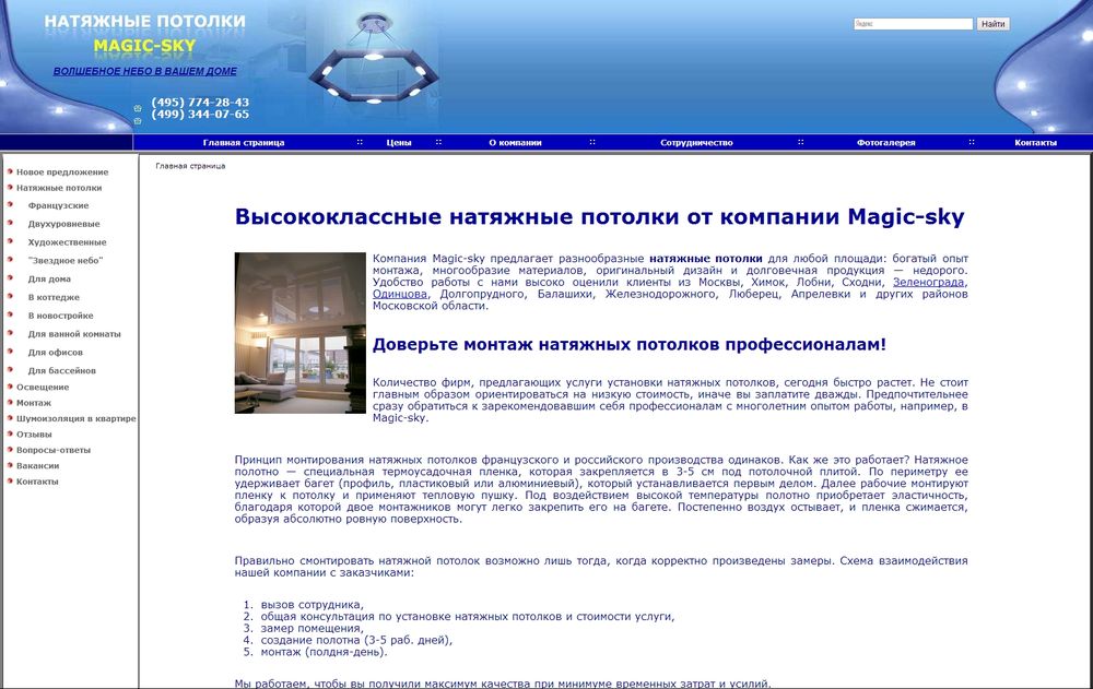 www.magic-sky.ru