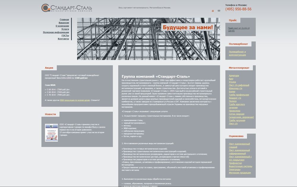 www.standart-steel.com