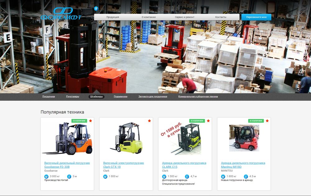 www.forklift.ru/