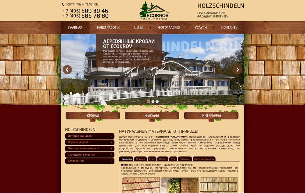 www.holzschindeln.ru  