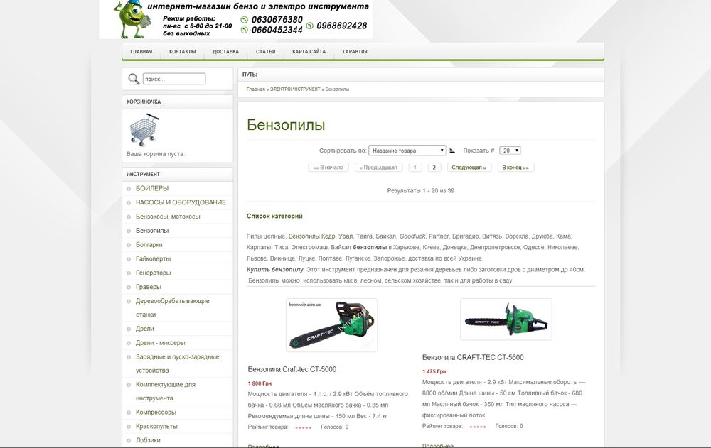 benzozip.com.ua/elektroinstrument/benzopilyi