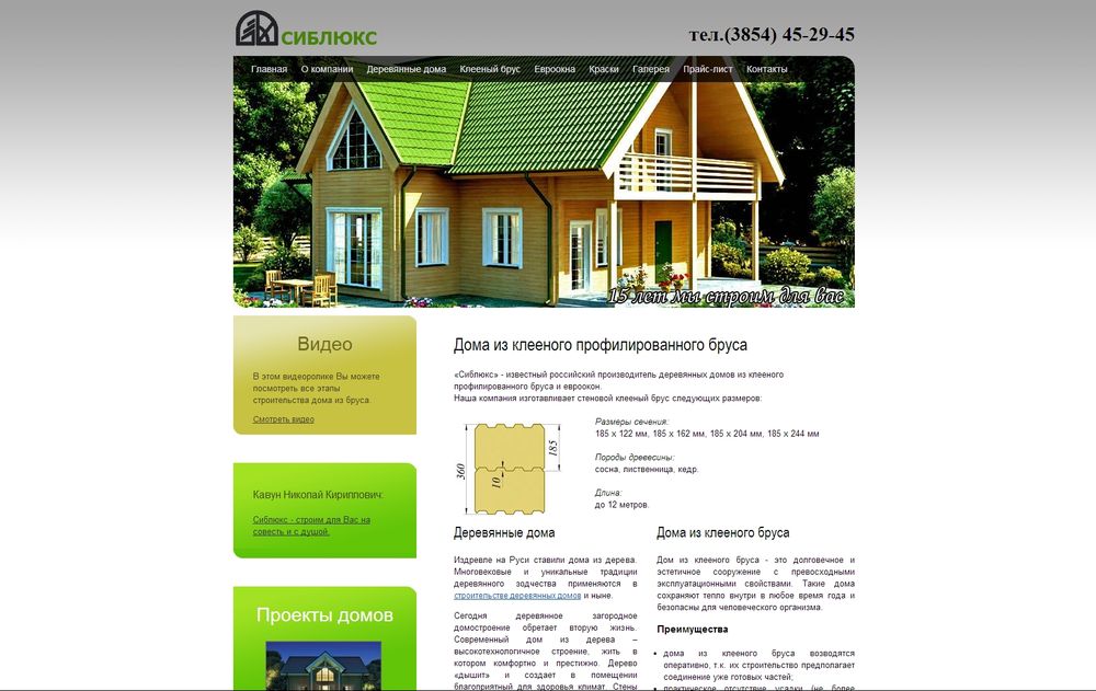 www.siblux.ru