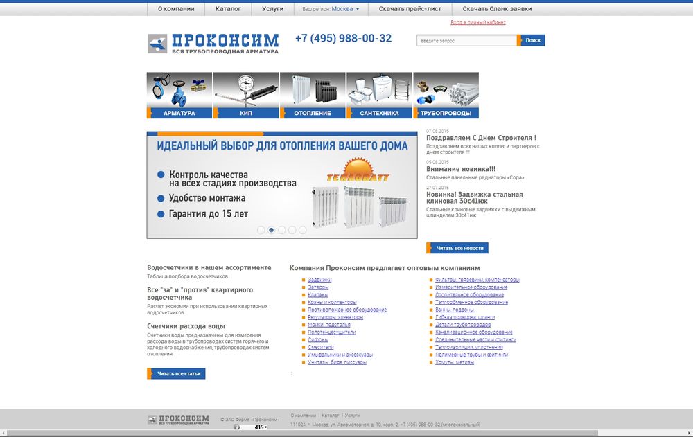 www.proconsim.ru