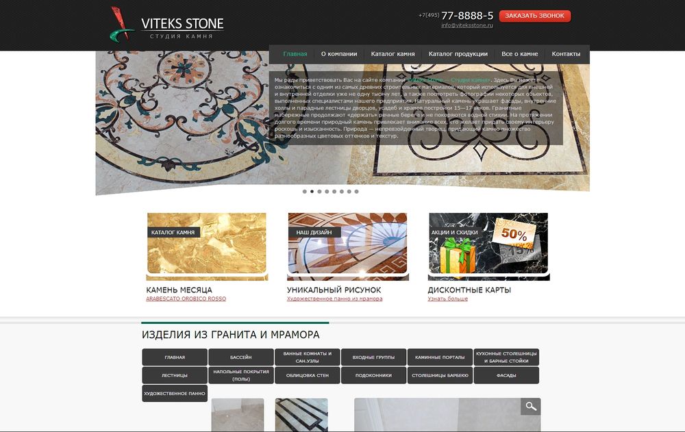 www.viteksstone.ru